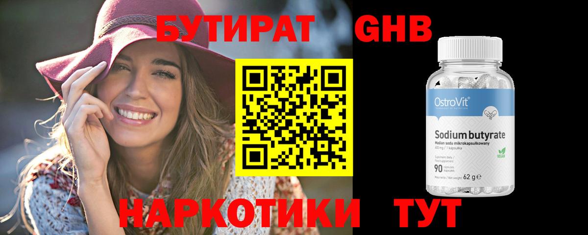Анапа  Бутират  Вход с VPN  БУТИРАТ 1.4BDO 