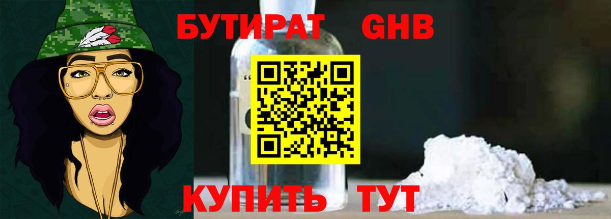 Бутират бутик Анапа