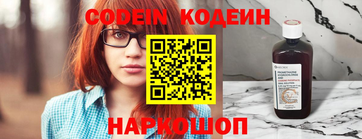 Codein напиток Lean (лин)  Кодеин напиток Lean (лин)  Анапа  Вход с VPN 