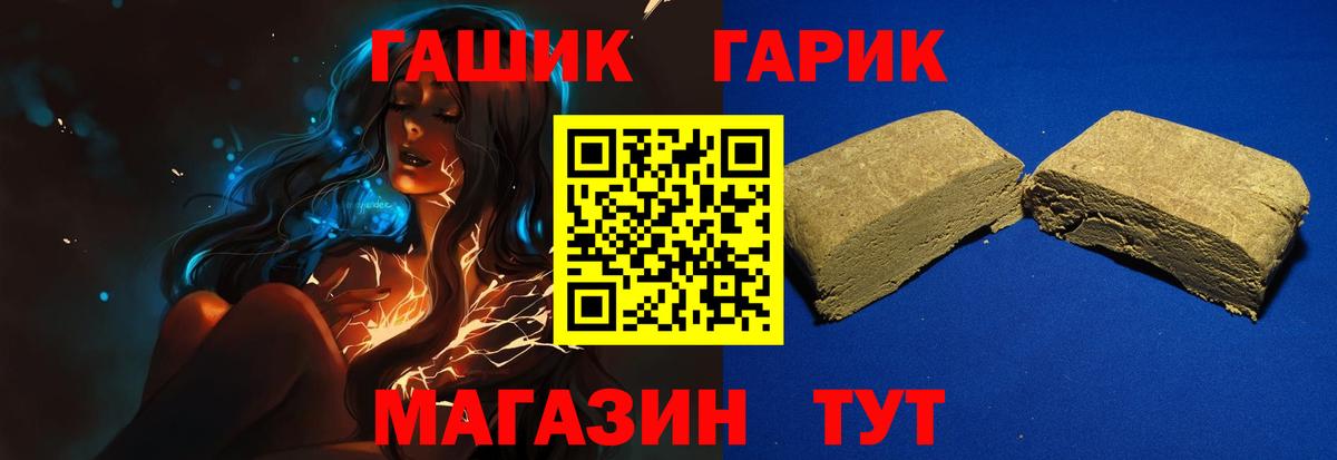 ГАШ гашик Анапа