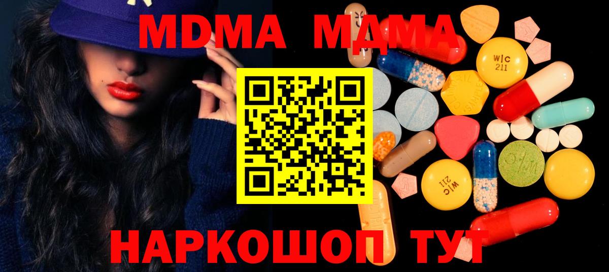 Анапа  МДМА  Вход с VPN  MDMA молли  MDMA Molly 