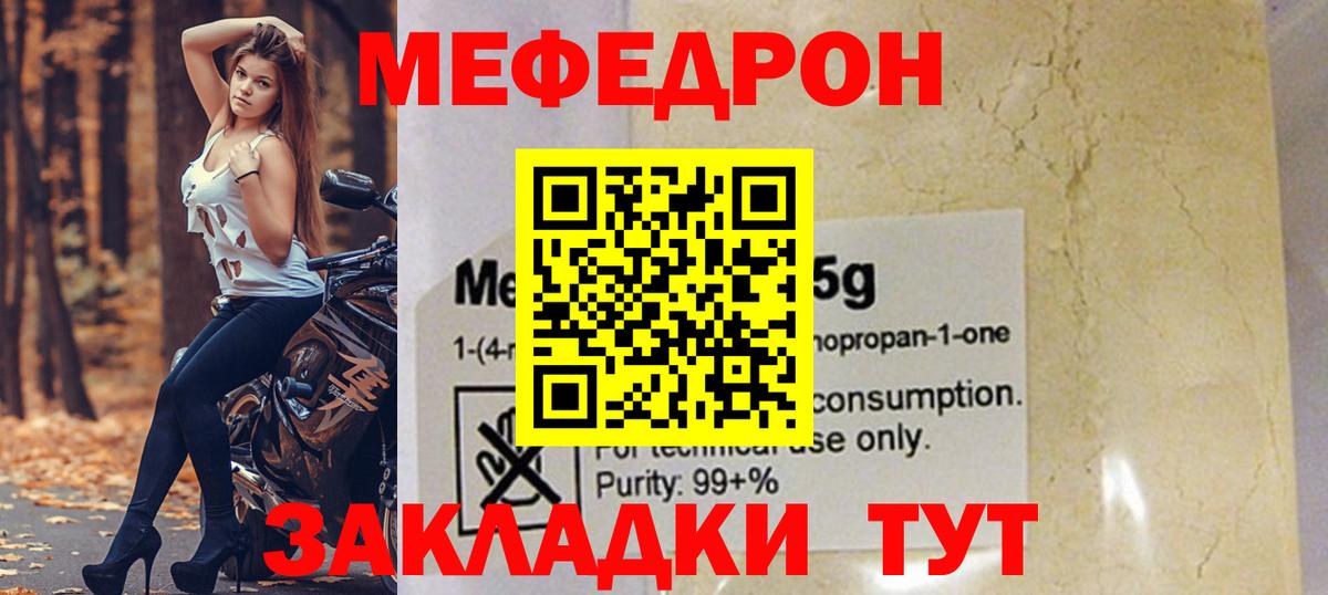Мефедрон мука Анапа