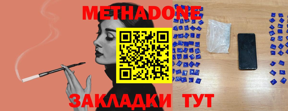 Метадон мёд Анапа