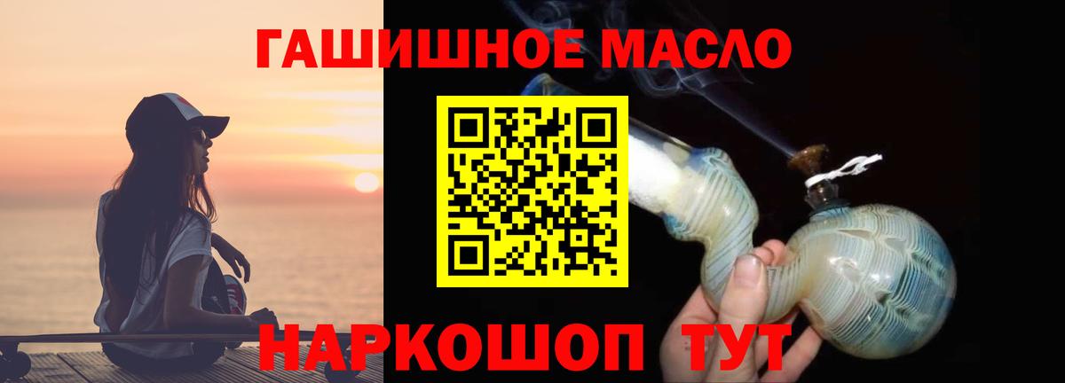 Дистиллят ТГК гашишное масло  Вход с VPN  цены   ТГК гашишное масло  Анапа 